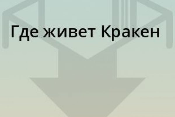 Кракен счастьеедрон
